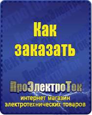 Магазин сварочных аппаратов, сварочных инверторов, мотопомп, двигателей для мотоблоков ПроЭлектроТок ИБП и АКБ в Ачинске