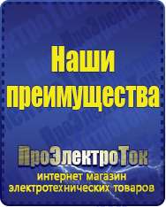 Магазин сварочных аппаратов, сварочных инверторов, мотопомп, двигателей для мотоблоков ПроЭлектроТок ИБП и АКБ в Ачинске